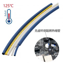 125H2--无卤环保阻燃热缩管