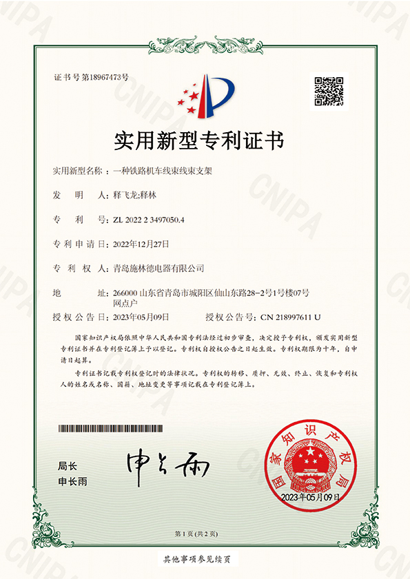 铁路机车线束支架